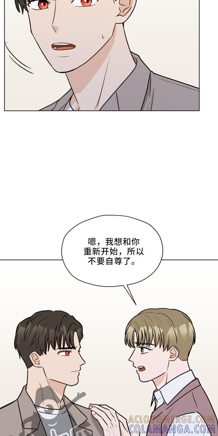 《亲密友人》第120章：【第二季】我爱他 第15页
