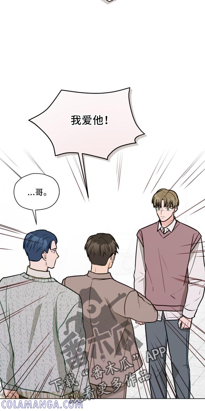 《亲密友人》第120章：【第二季】我爱他 第27页