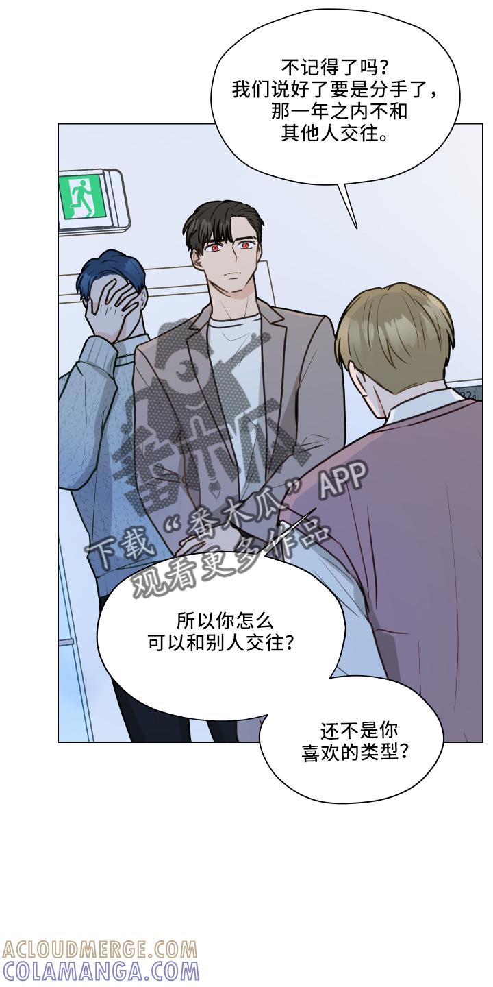 《亲密友人》第121章：【第二季】强吻 第5页