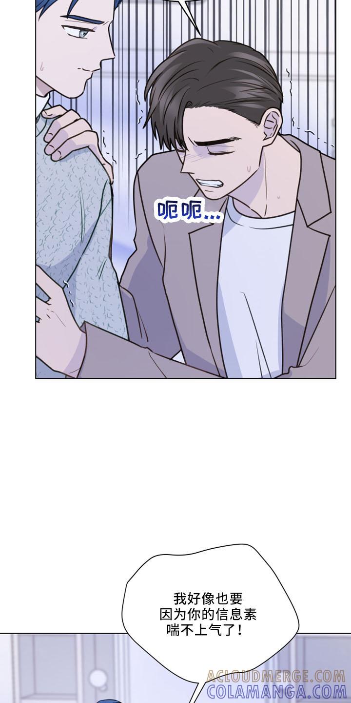 《亲密友人》第121章：【第二季】强吻 第17页