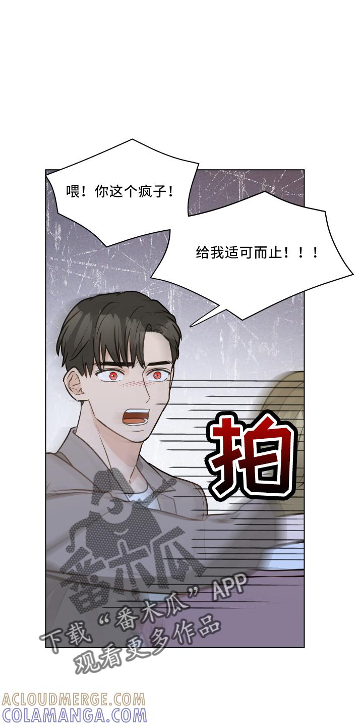 《亲密友人》第121章：【第二季】强吻 第3页