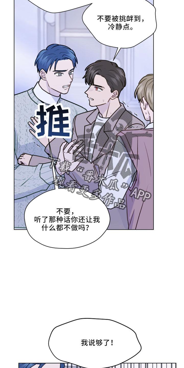 《亲密友人》第121章：【第二季】强吻 第16页