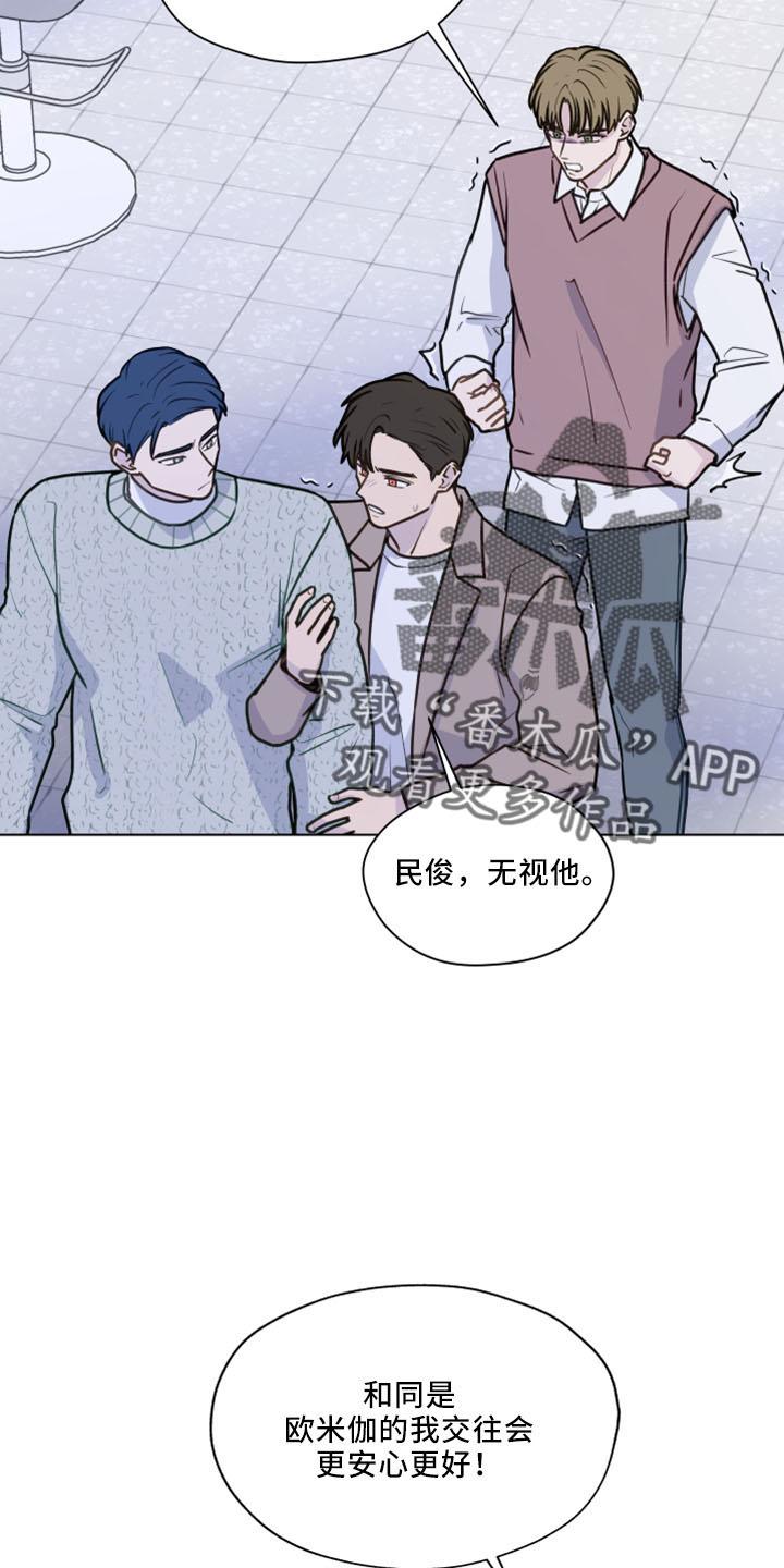 《亲密友人》第121章：【第二季】强吻 第22页