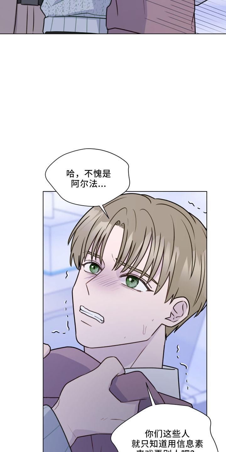 《亲密友人》第121章：【第二季】强吻 第12页
