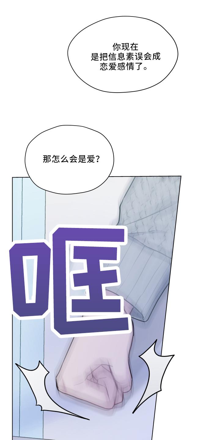 《亲密友人》第121章：【第二季】强吻 第6页