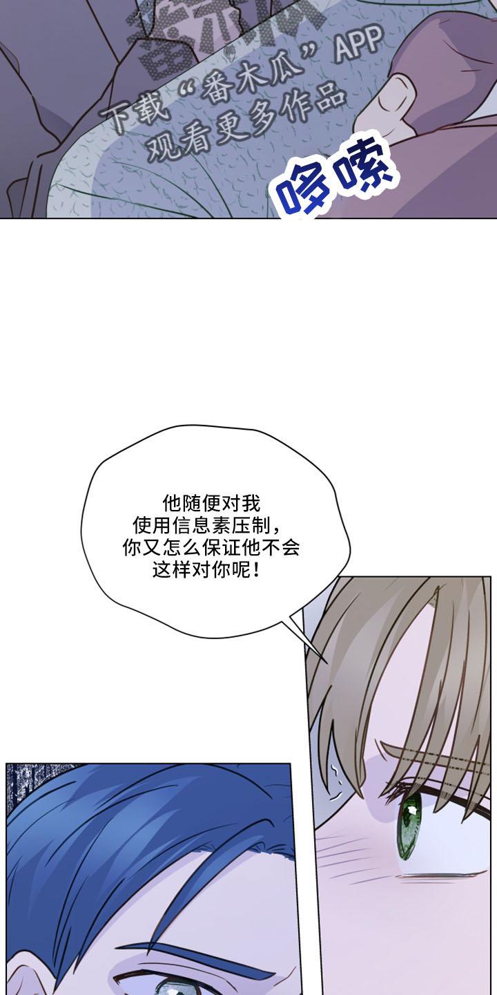 《亲密友人》第121章：【第二季】强吻 第14页