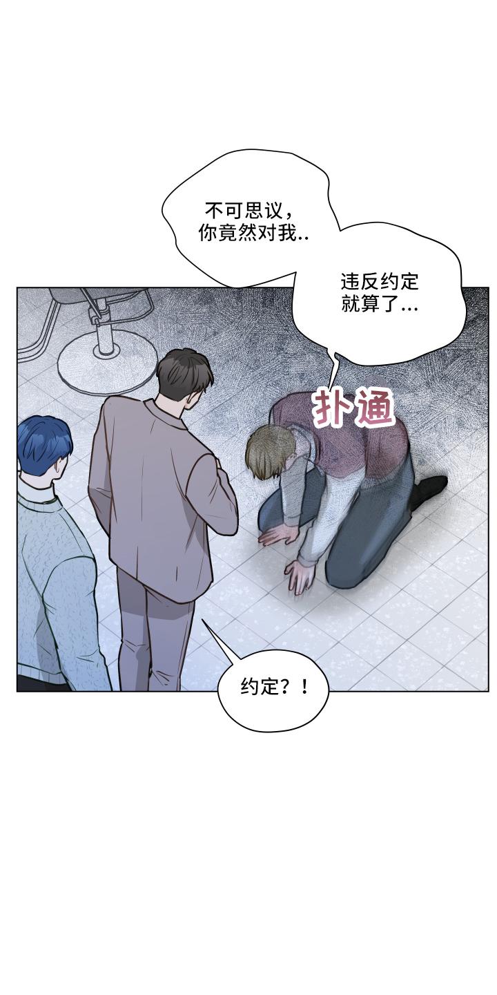 《亲密友人》第121章：【第二季】强吻 第4页