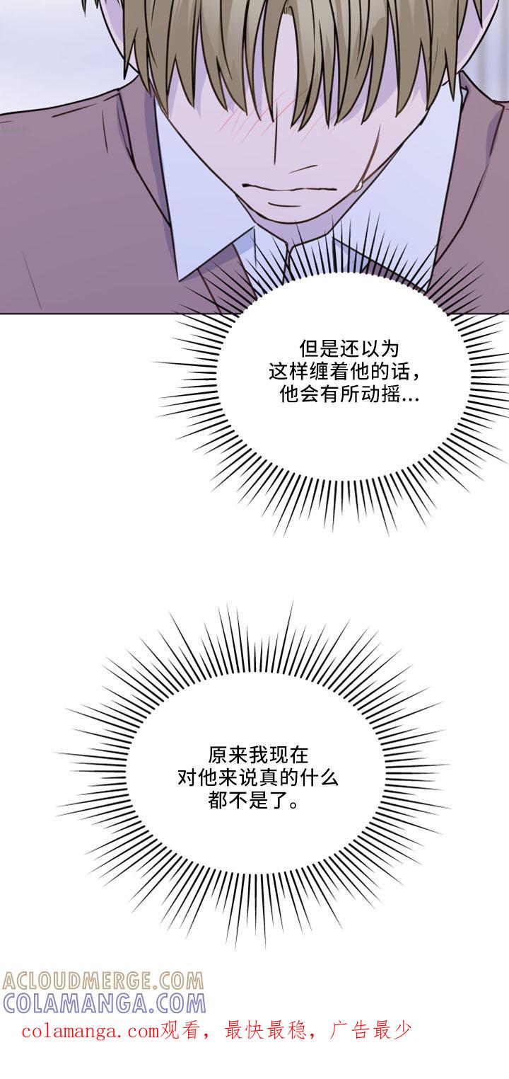 《亲密友人》第121章：【第二季】强吻 第29页