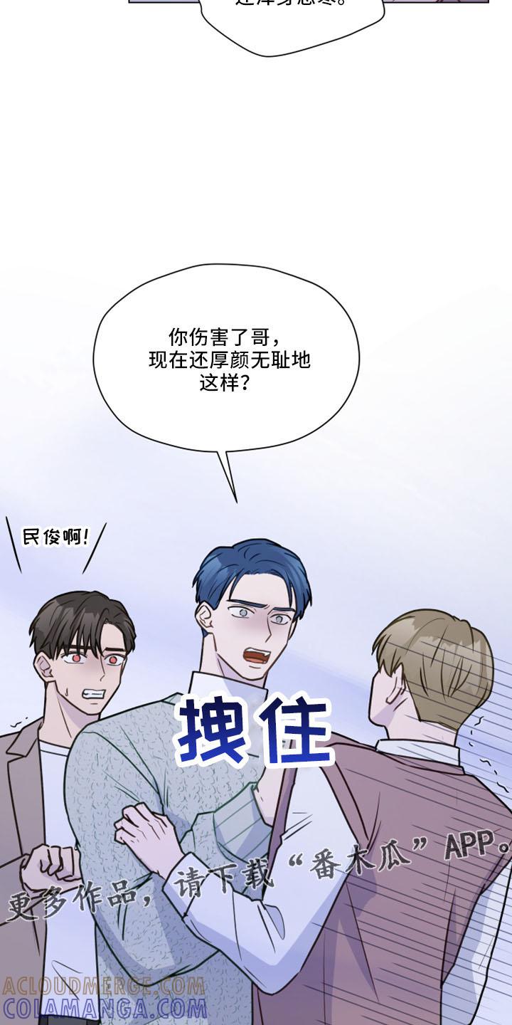 《亲密友人》第121章：【第二季】强吻 第11页