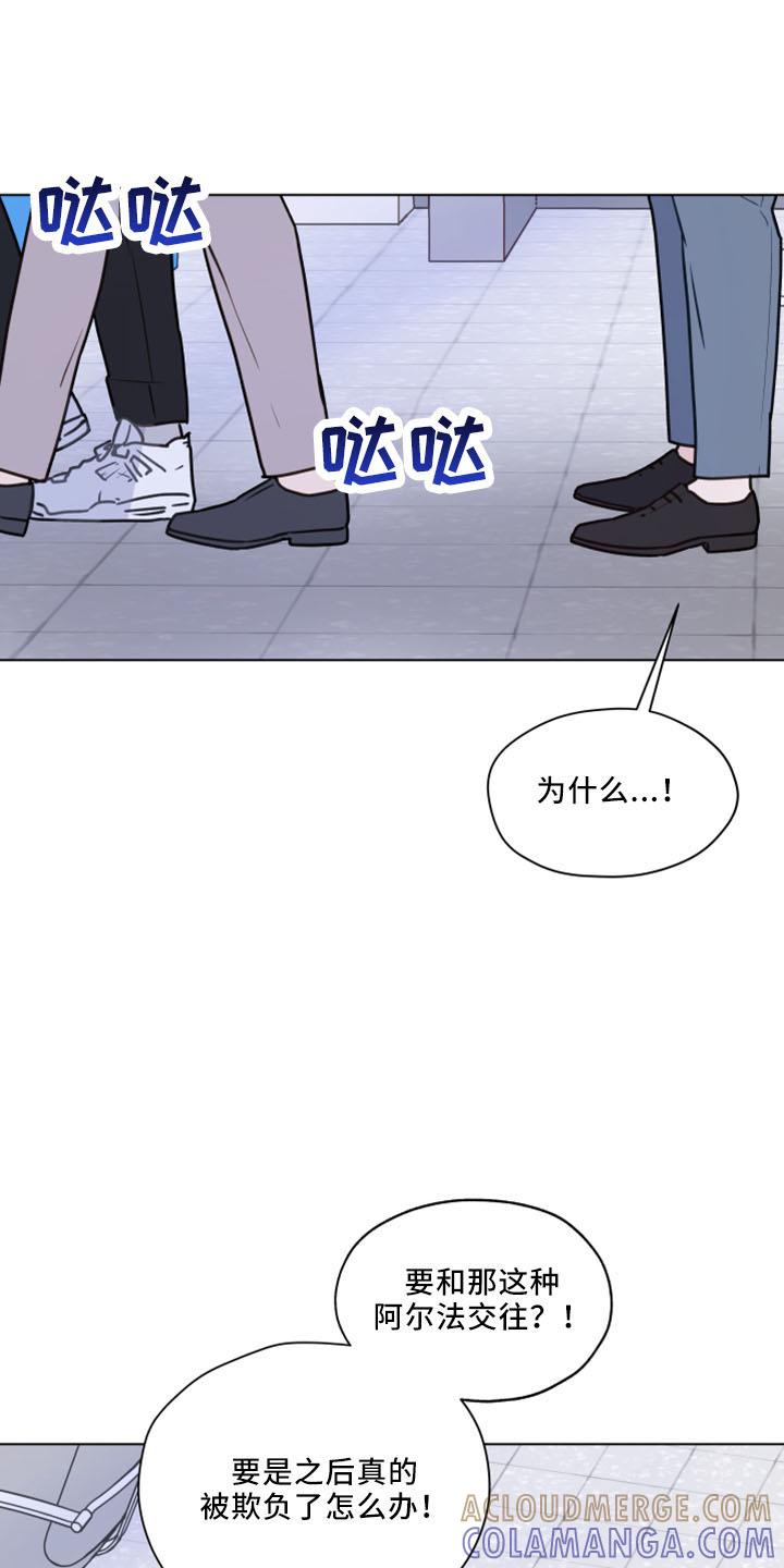 《亲密友人》第121章：【第二季】强吻 第21页