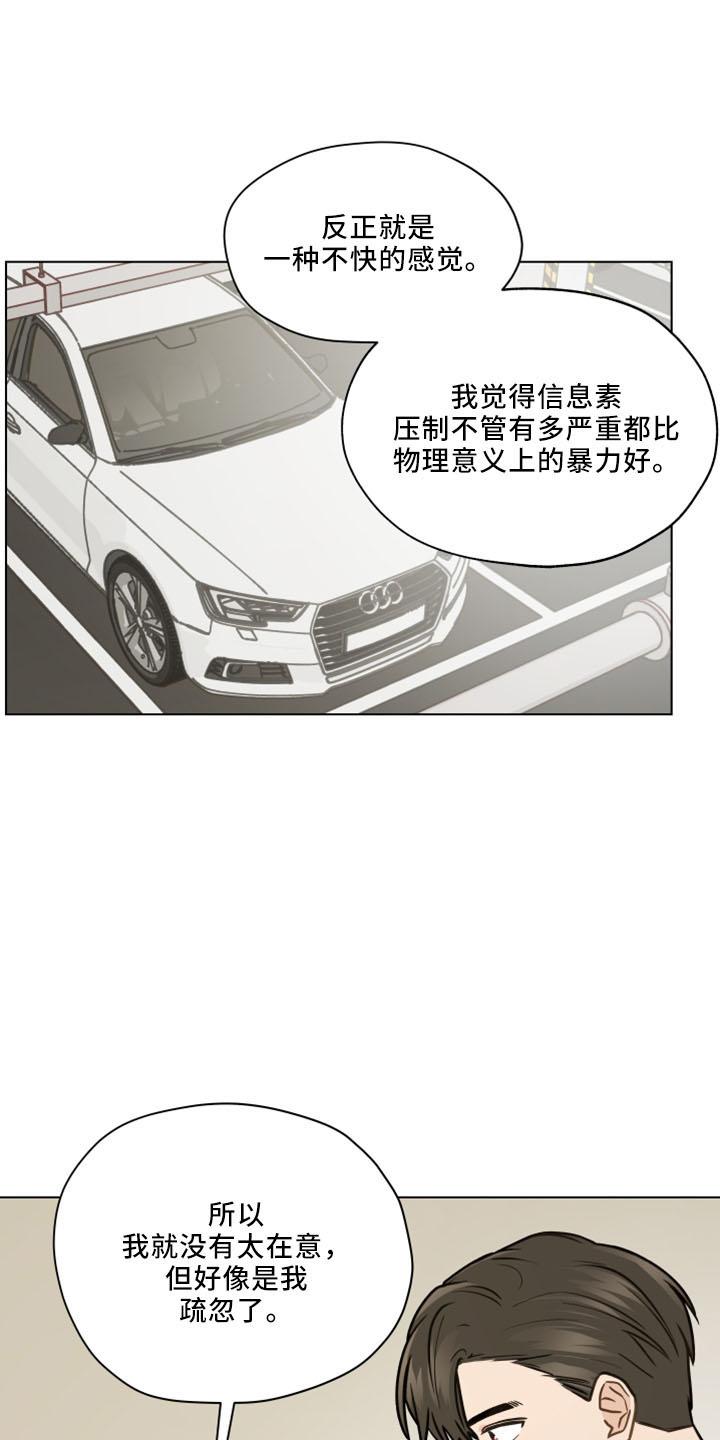 《亲密友人》第122章：【第二季】转移话题 第12页