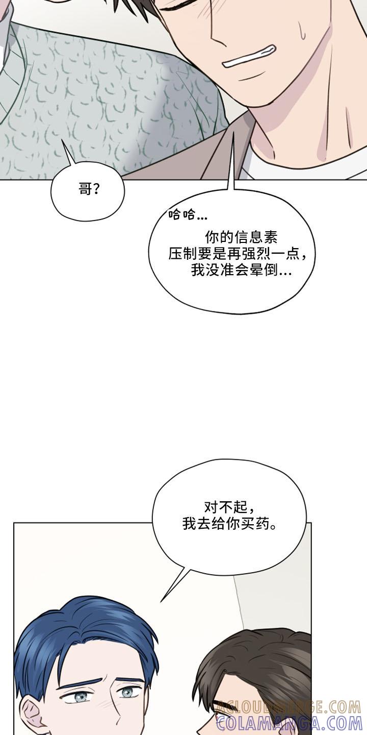 《亲密友人》第122章：【第二季】转移话题 第3页
