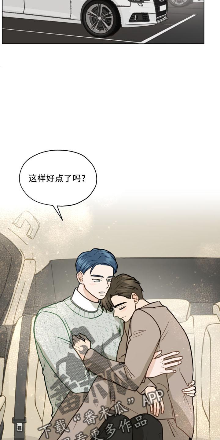 《亲密友人》第122章：【第二季】转移话题 第6页