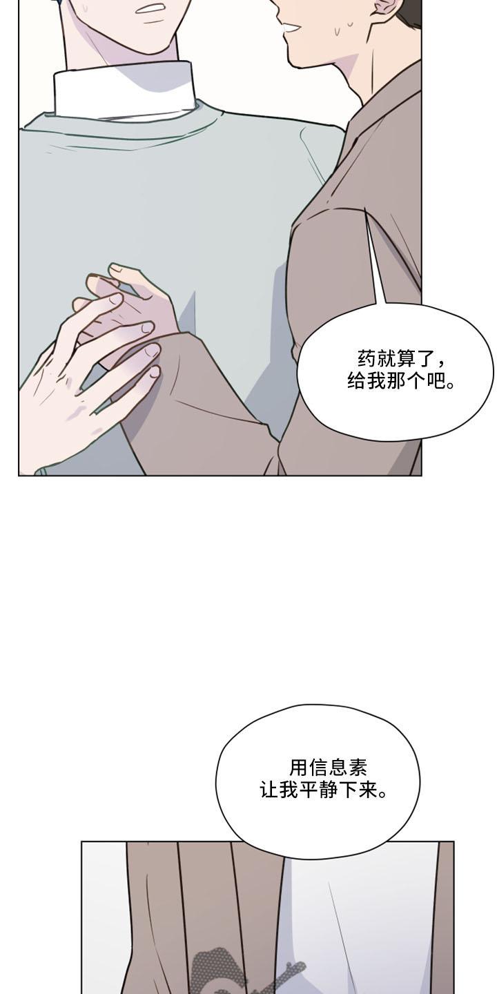 《亲密友人》第122章：【第二季】转移话题 第4页
