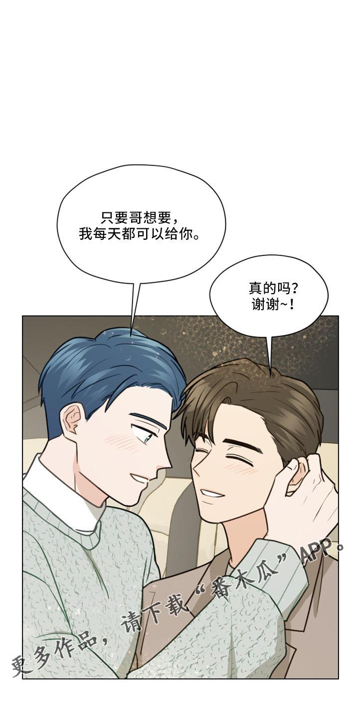 《亲密友人》第122章：【第二季】转移话题 第8页