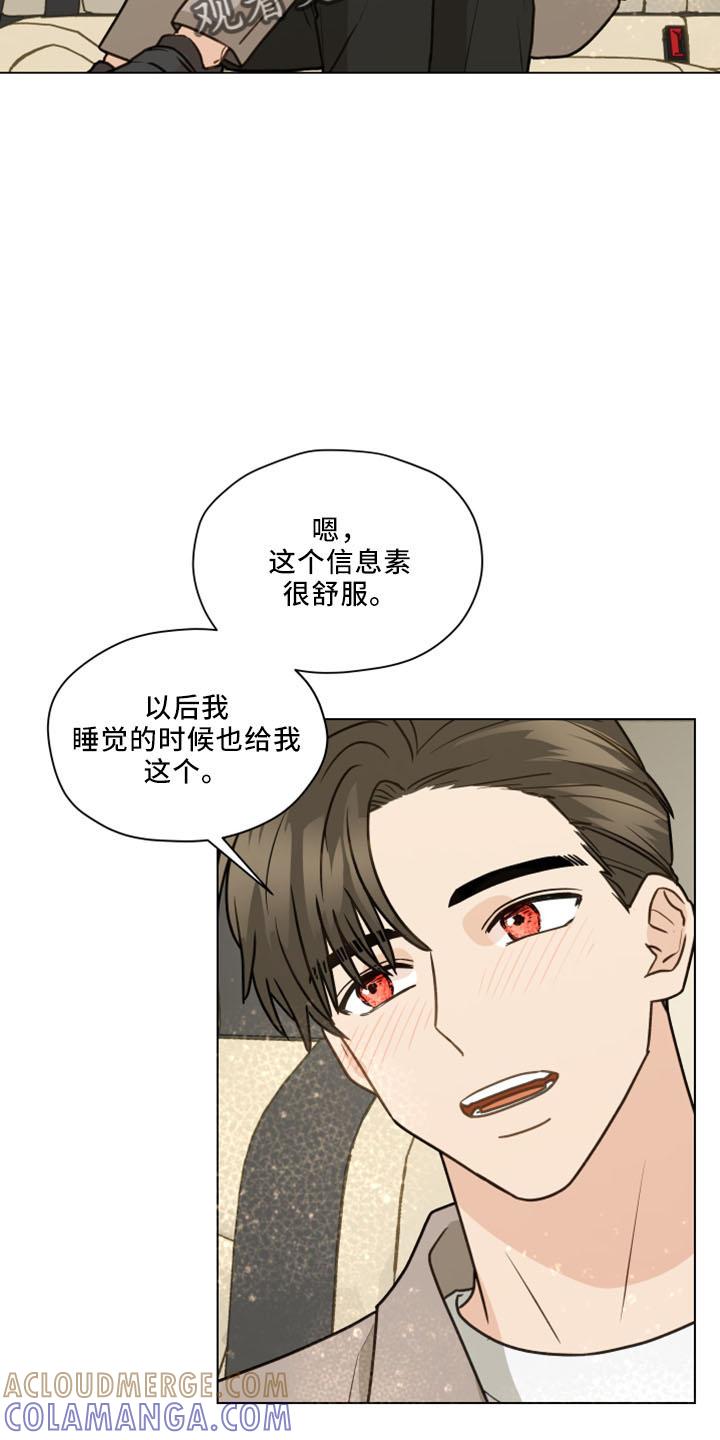 《亲密友人》第122章：【第二季】转移话题 第7页