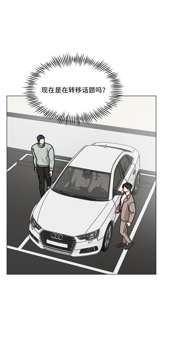 《亲密友人》第122章：【第二季】转移话题 第18页