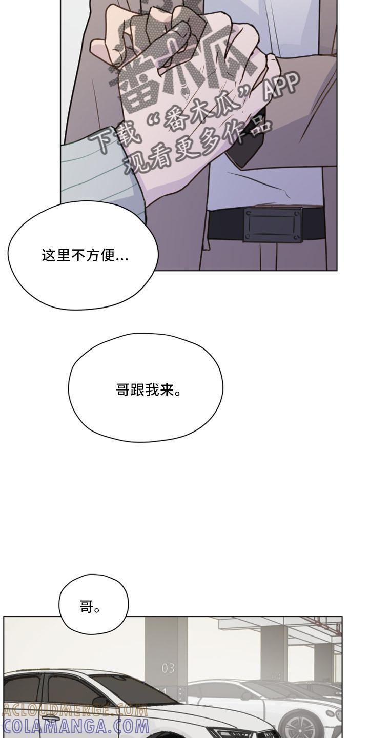 《亲密友人》第122章：【第二季】转移话题 第5页