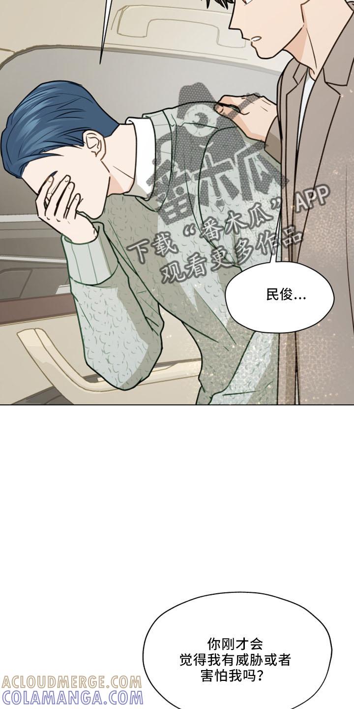 《亲密友人》第122章：【第二季】转移话题 第13页