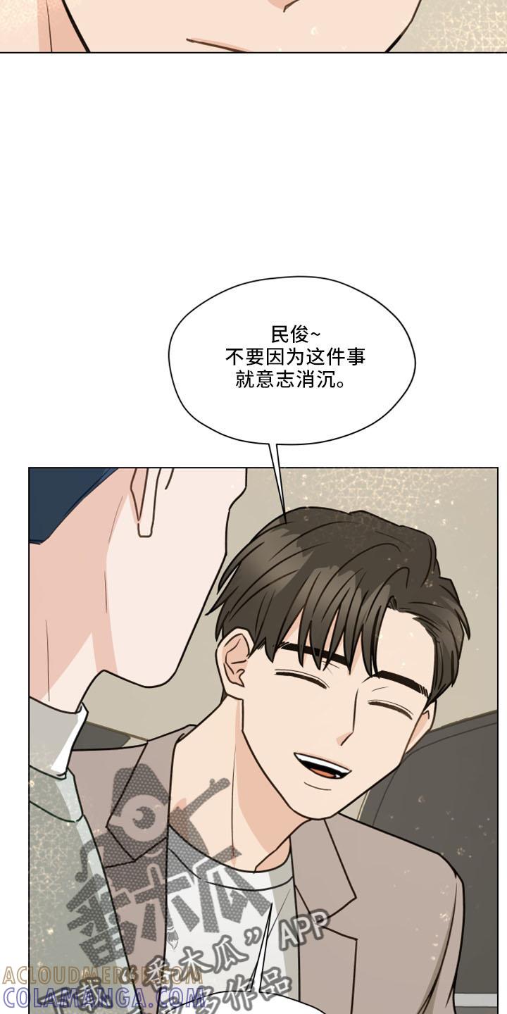《亲密友人》第122章：【第二季】转移话题 第15页