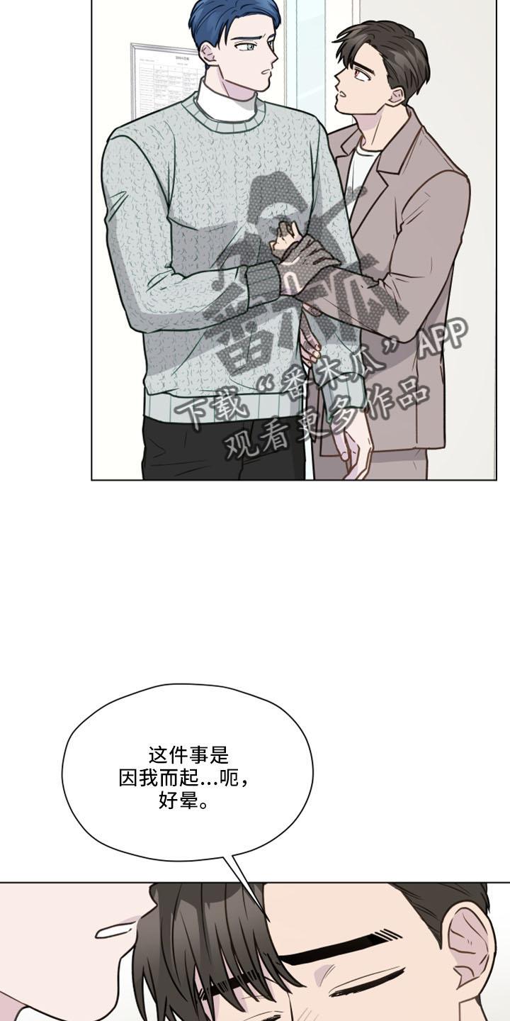 《亲密友人》第122章：【第二季】转移话题 第2页