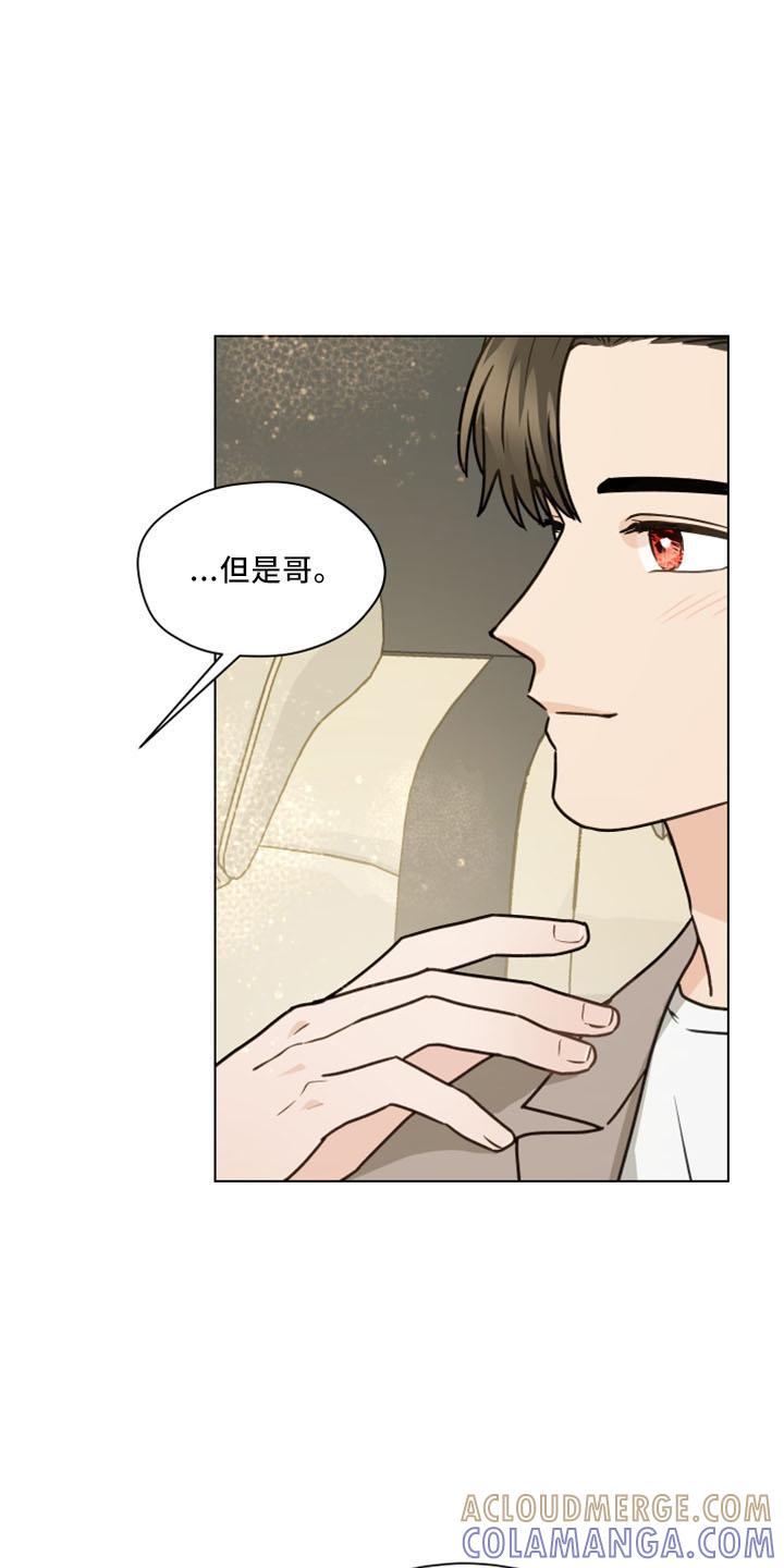 《亲密友人》第122章：【第二季】转移话题 第9页