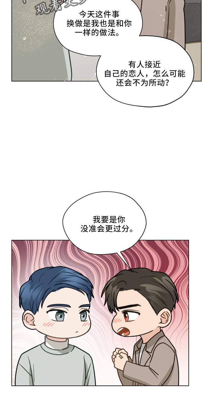 《亲密友人》第122章：【第二季】转移话题 第16页