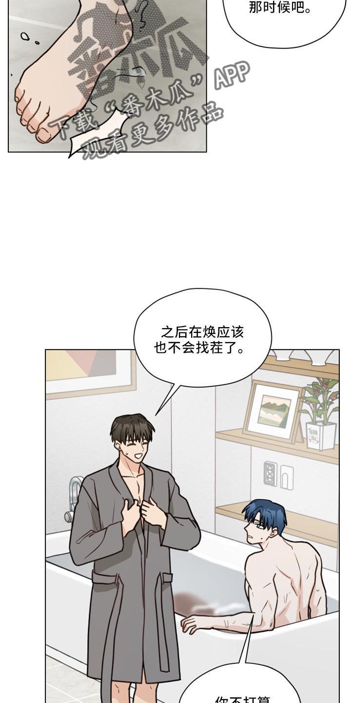 《亲密友人》第123章：【第二季】结婚吗 第12页