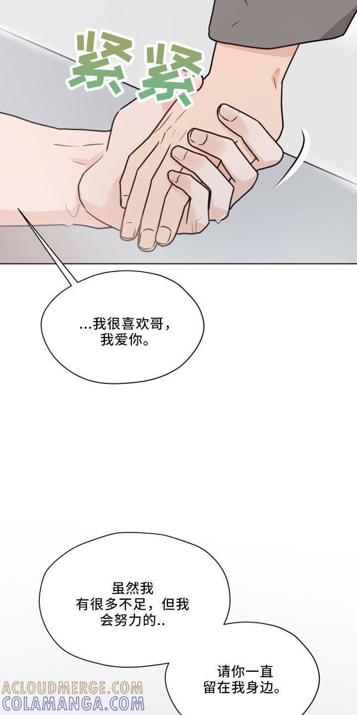 《亲密友人》第123章：【第二季】结婚吗 第17页