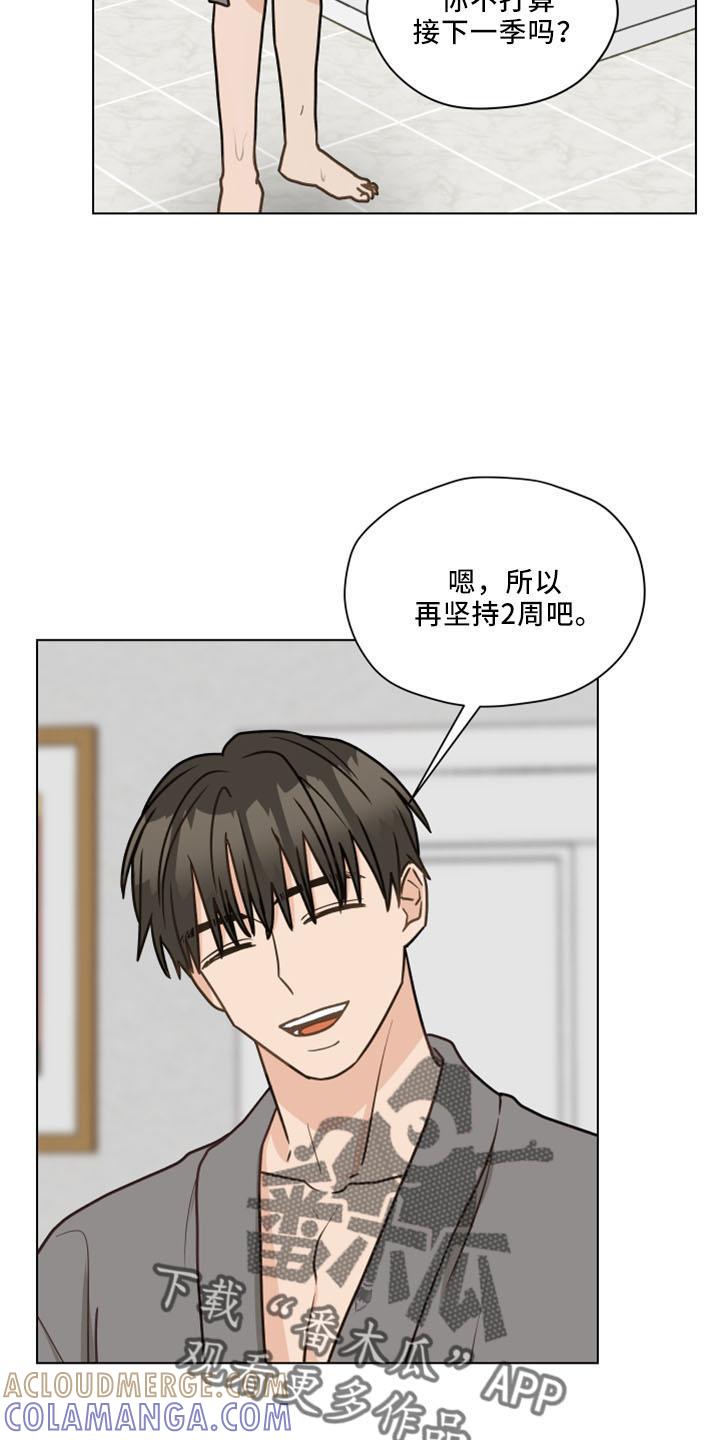 《亲密友人》第123章：【第二季】结婚吗 第13页