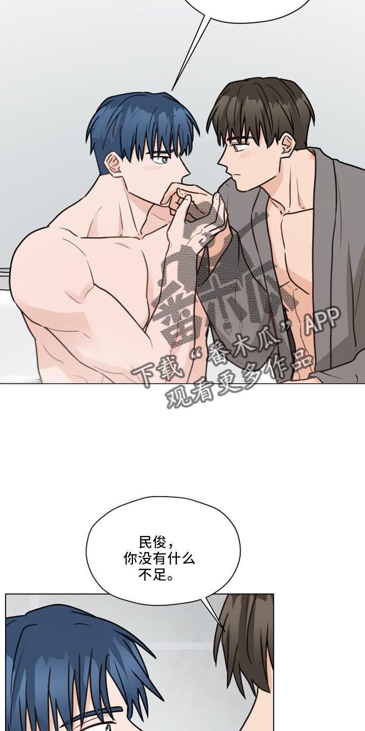 《亲密友人》第123章：【第二季】结婚吗 第18页