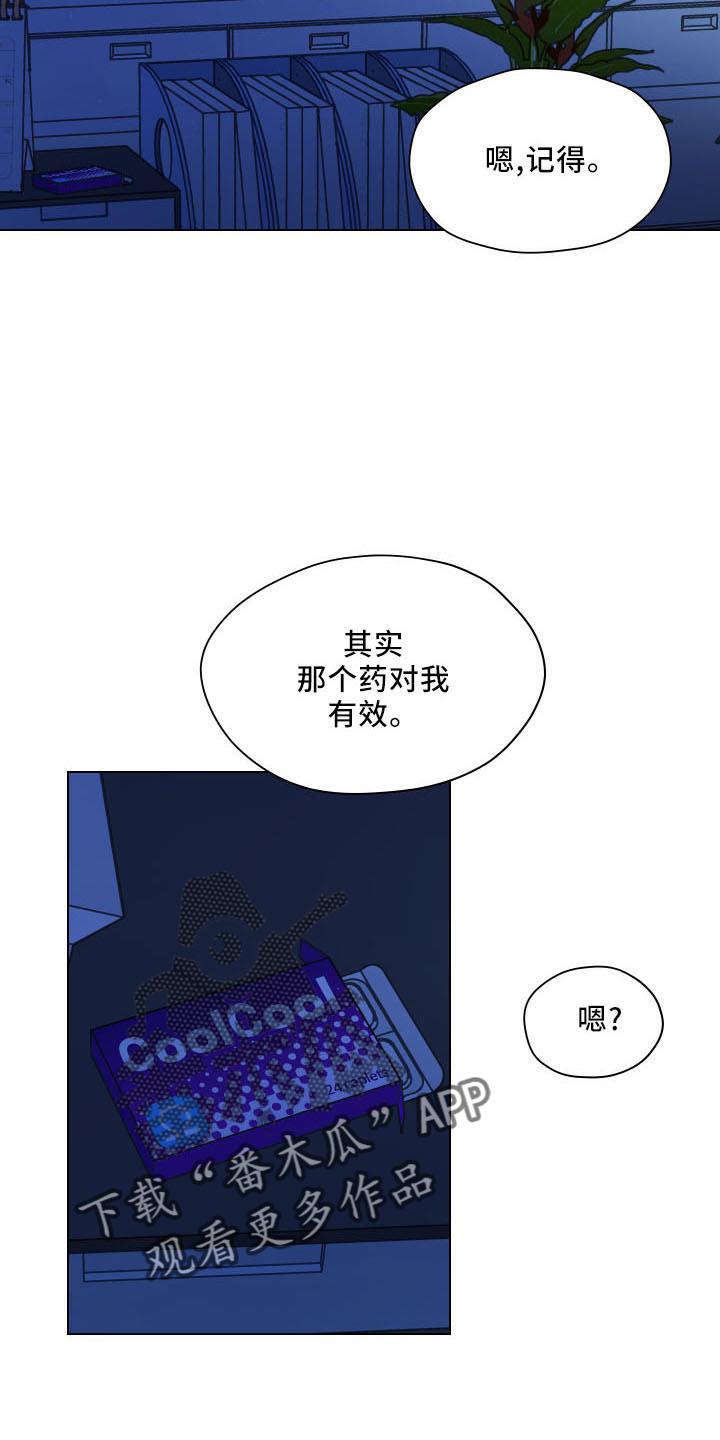 《亲密友人》第124章：【第二季】坦白 第18页