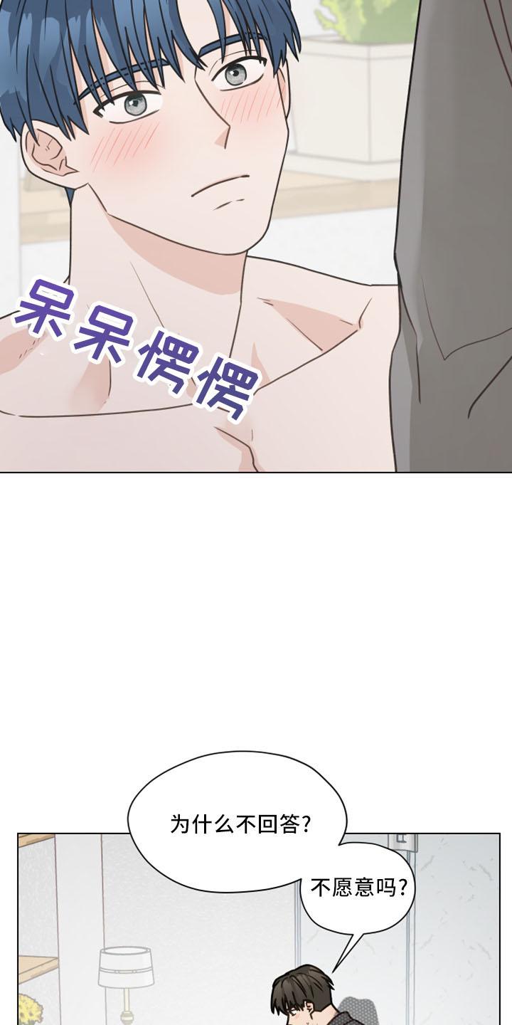 《亲密友人》第124章：【第二季】坦白 第4页