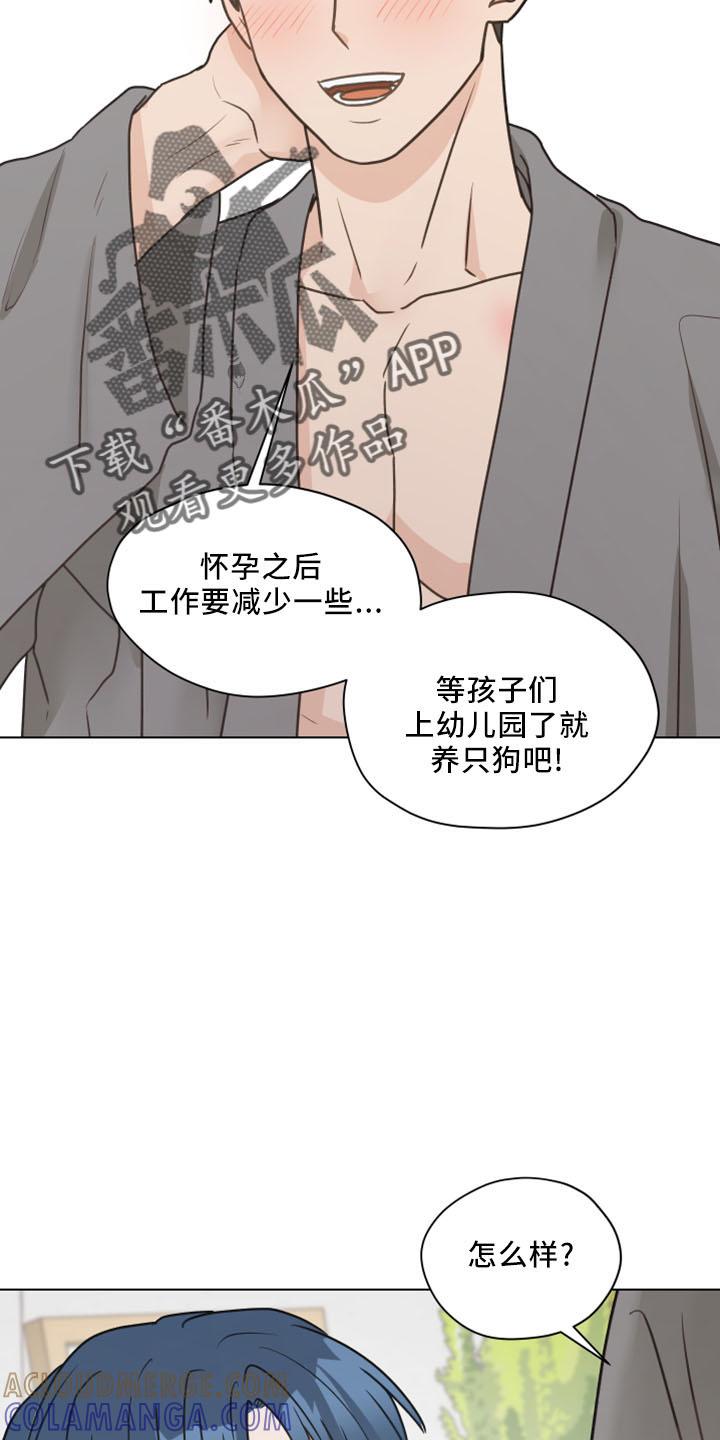 《亲密友人》第124章：【第二季】坦白 第3页