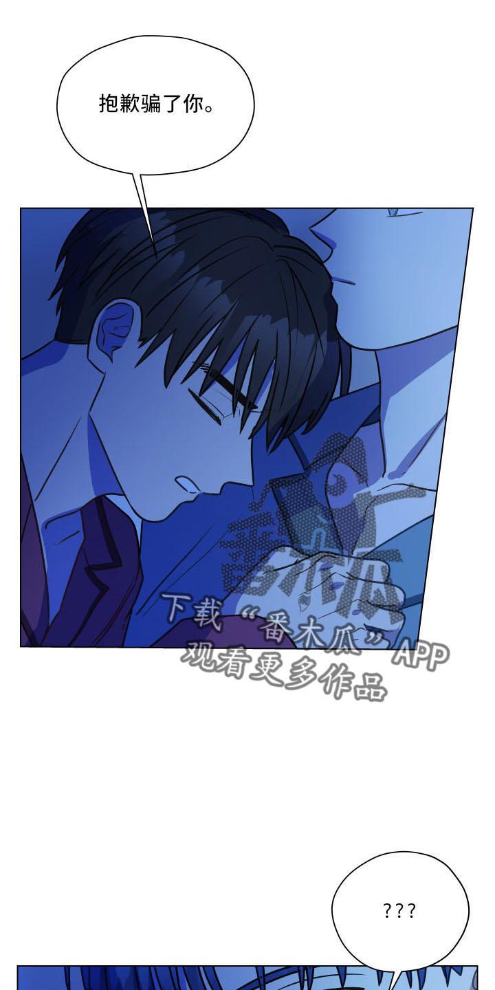 《亲密友人》第124章：【第二季】坦白 第20页