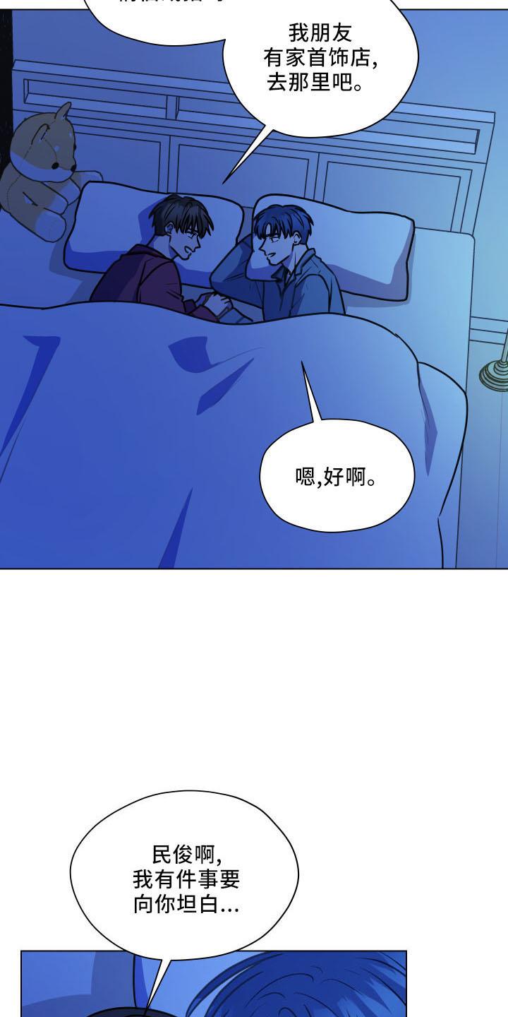 《亲密友人》第124章：【第二季】坦白 第14页