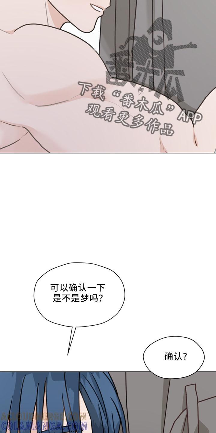 《亲密友人》第124章：【第二季】坦白 第7页