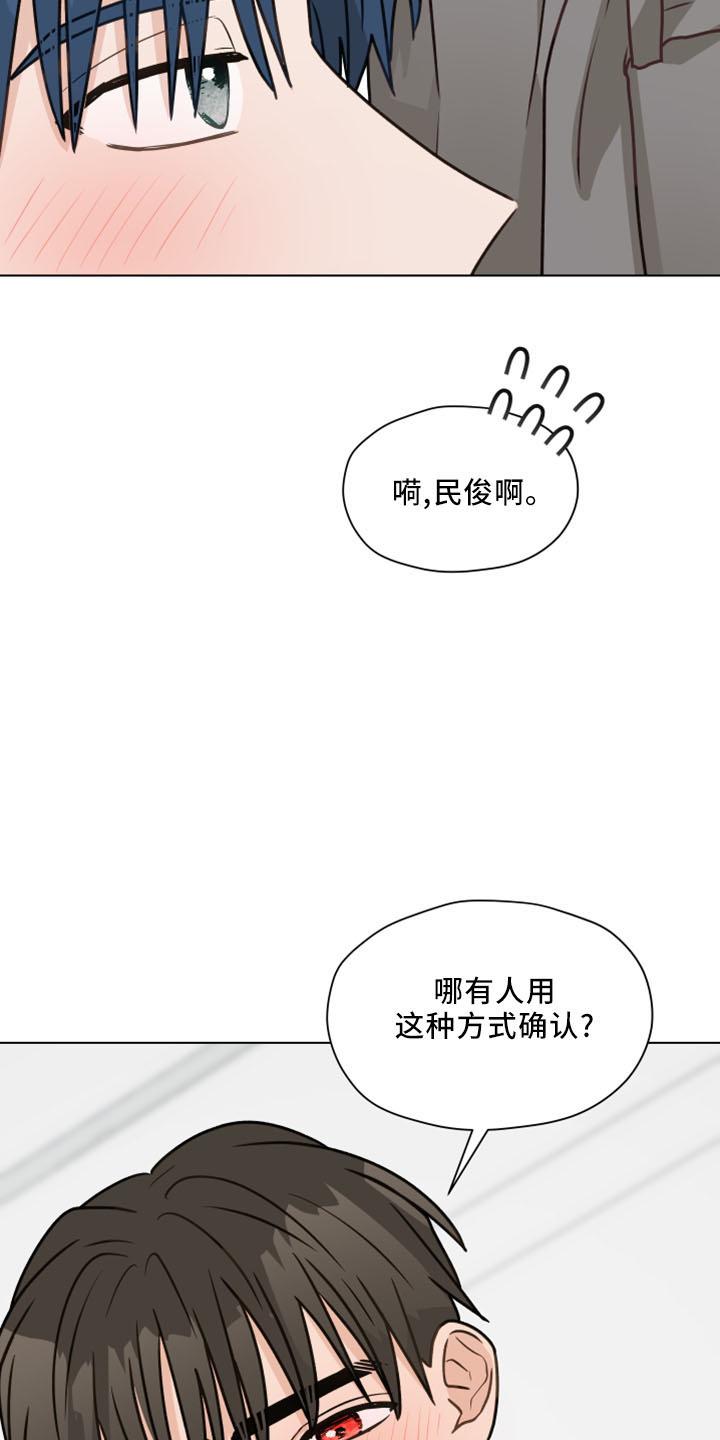 《亲密友人》第124章：【第二季】坦白 第8页