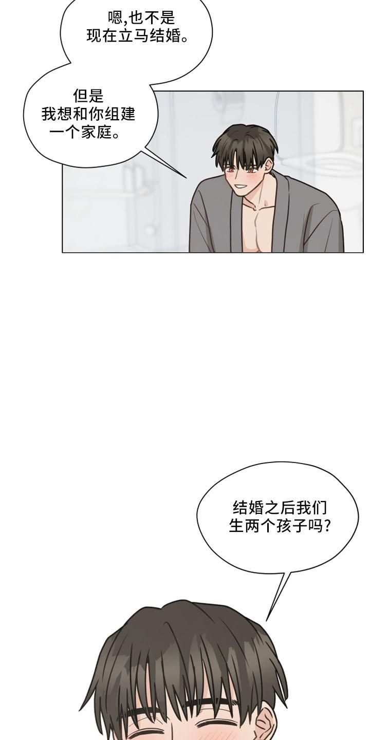 《亲密友人》第124章：【第二季】坦白 第2页