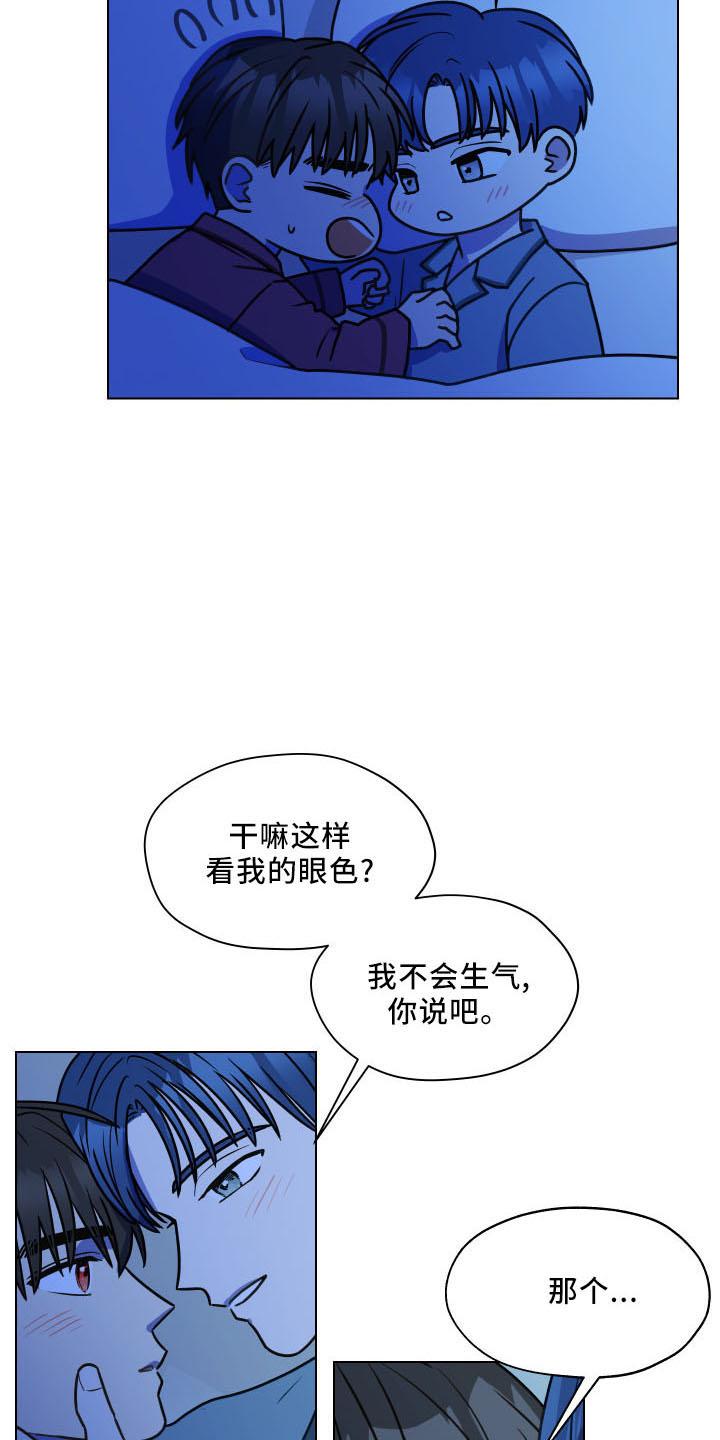 《亲密友人》第124章：【第二季】坦白 第16页
