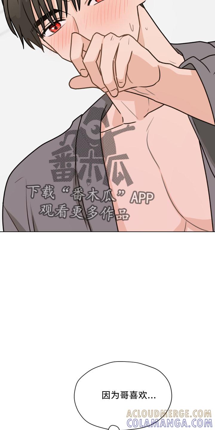 《亲密友人》第124章：【第二季】坦白 第9页