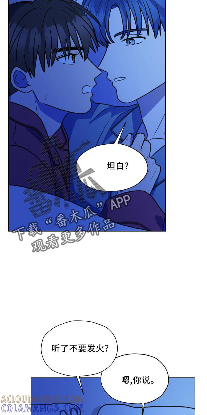 《亲密友人》第124章：【第二季】坦白 第15页