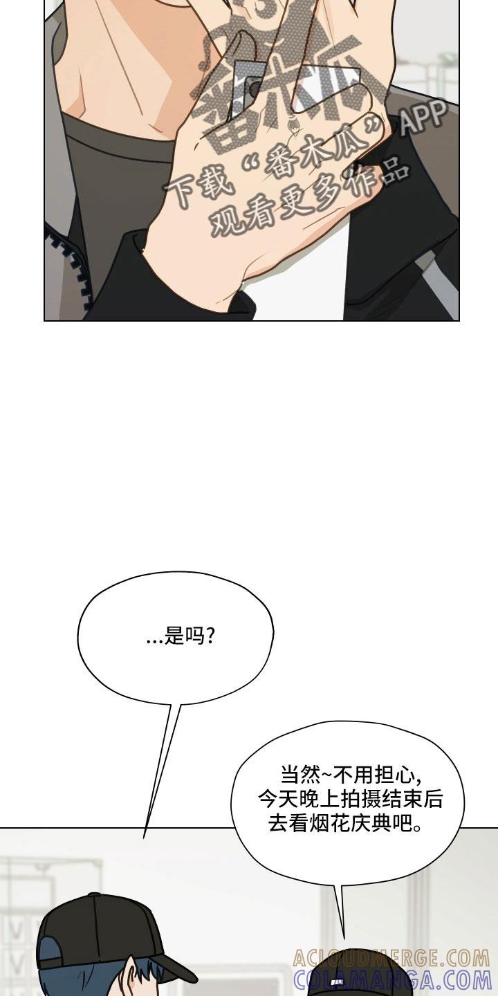 《亲密友人》第125章：【第二季】瞎操心 第29页