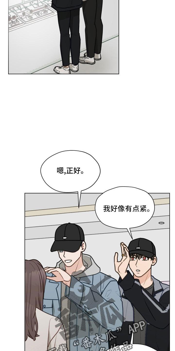 《亲密友人》第125章：【第二季】瞎操心 第18页