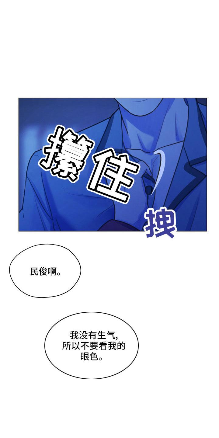 《亲密友人》第125章：【第二季】瞎操心 第14页