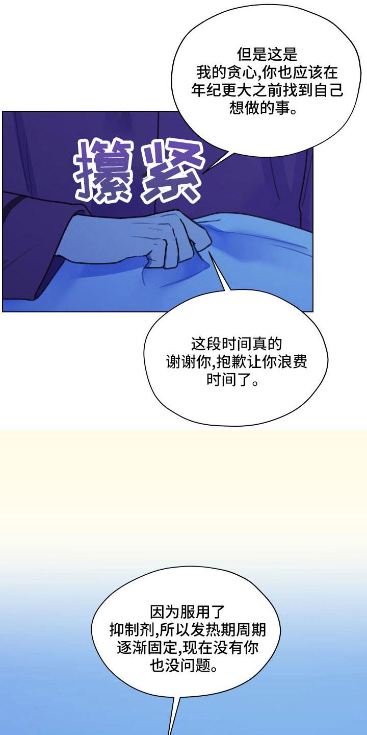 《亲密友人》第125章：【第二季】瞎操心 第4页