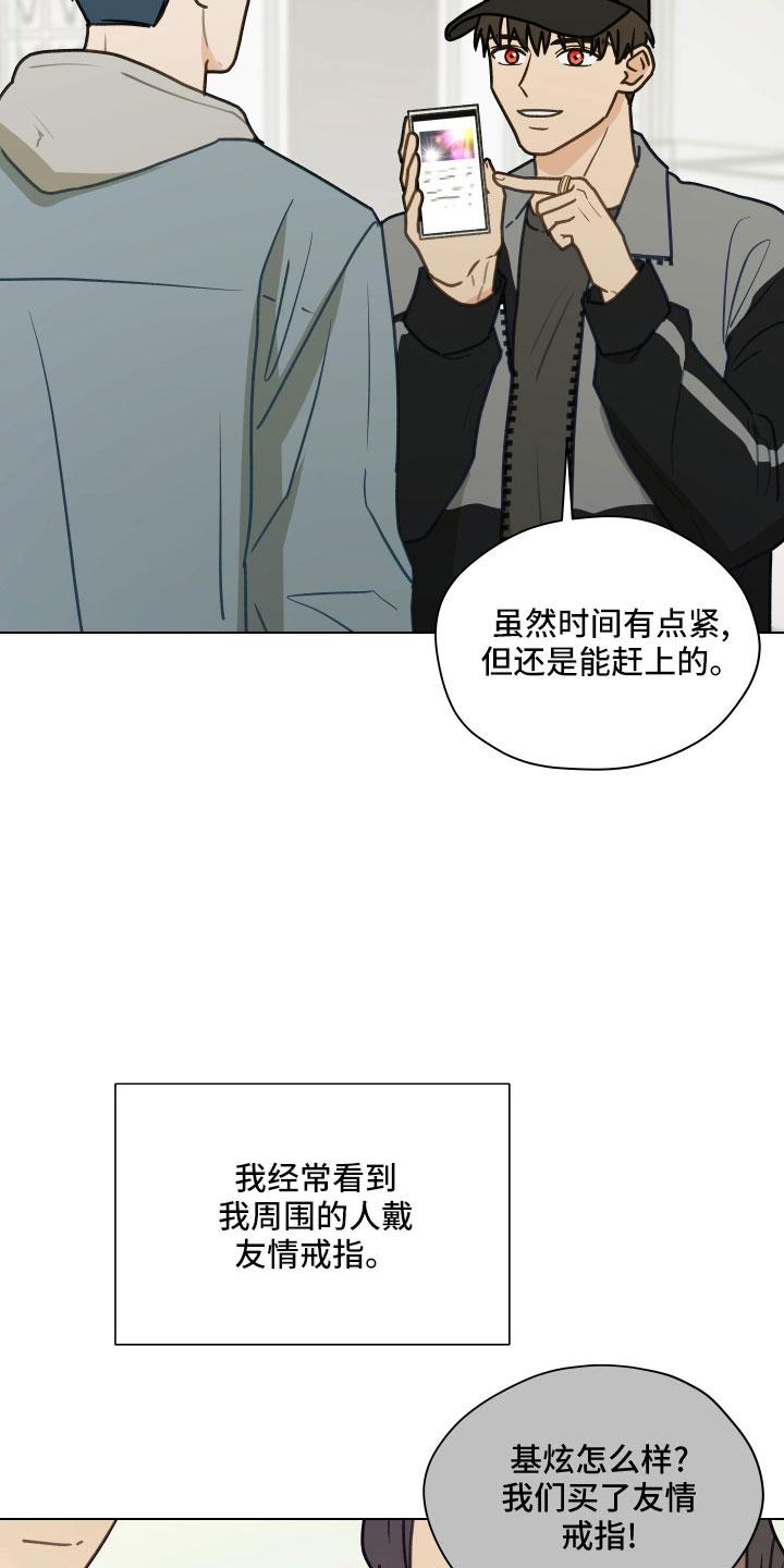 《亲密友人》第125章：【第二季】瞎操心 第30页