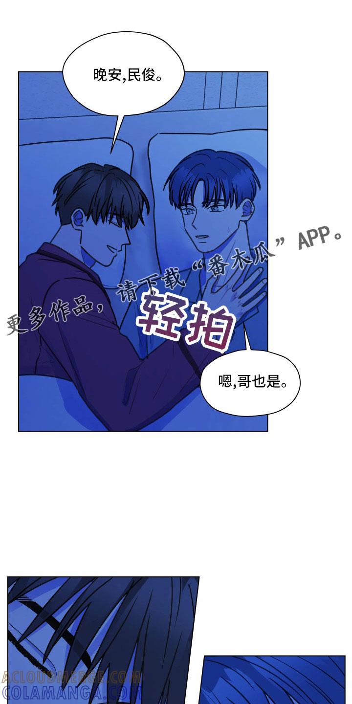 《亲密友人》第125章：【第二季】瞎操心 第15页