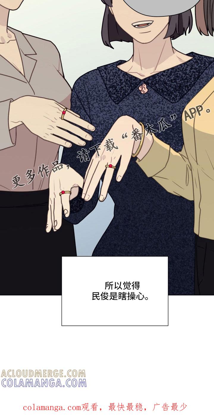 《亲密友人》第125章：【第二季】瞎操心 第31页