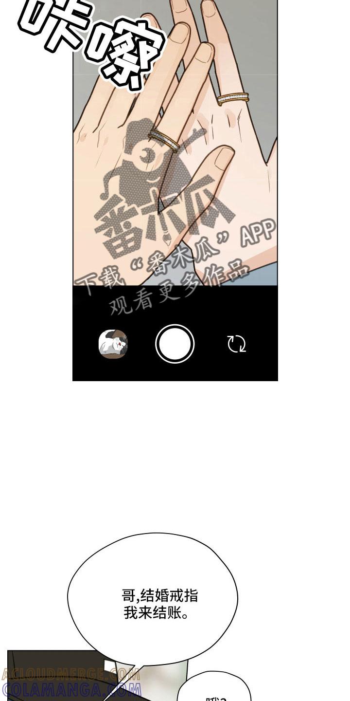《亲密友人》第125章：【第二季】瞎操心 第23页